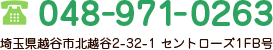 048-971-0263 埼玉県越谷市北越谷2-32-1 セントローズ1FB号